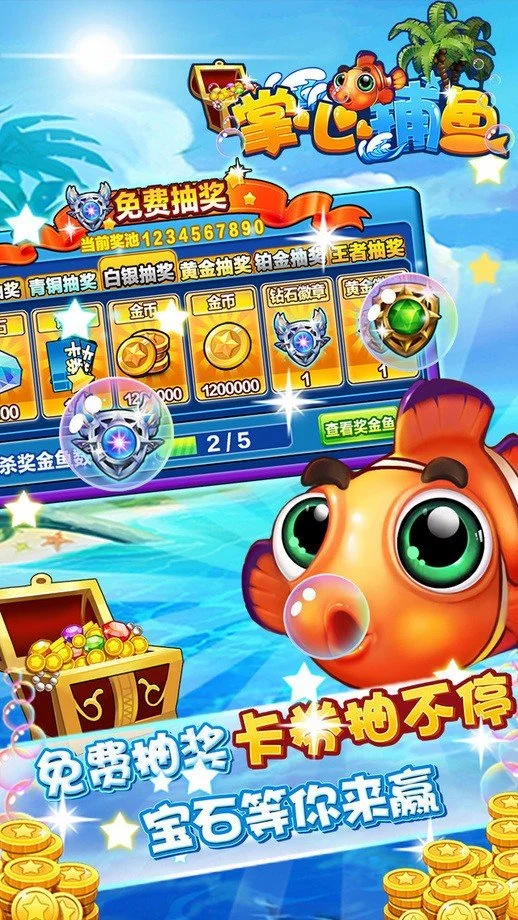 征途国际3D捕鱼游戏